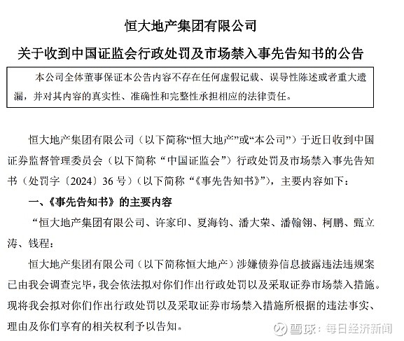 320305亿元恒大地产集团最新公告