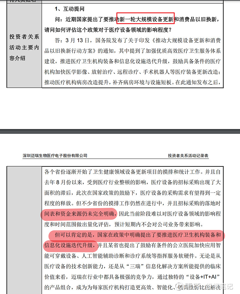 17%,启明星辰-5.72%,安图生物-5.93%,智飞生物-5.03%.