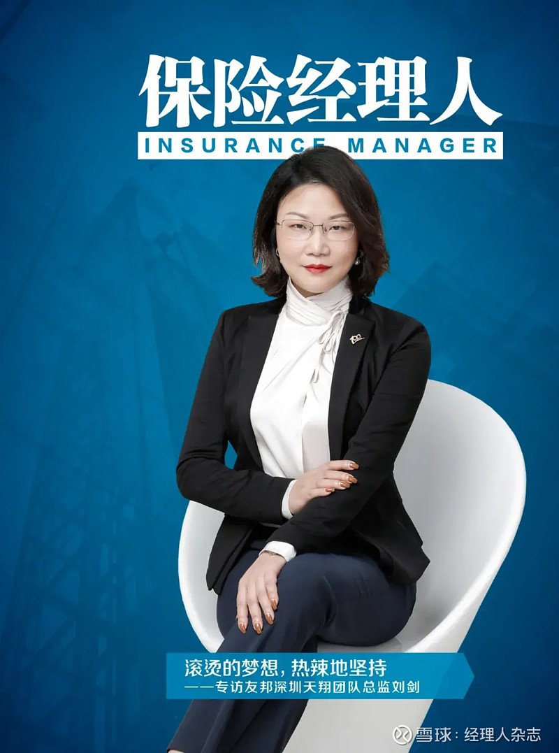 保险经理人滚烫的梦想热辣地坚持专访友邦深圳天翔团队总监刘剑