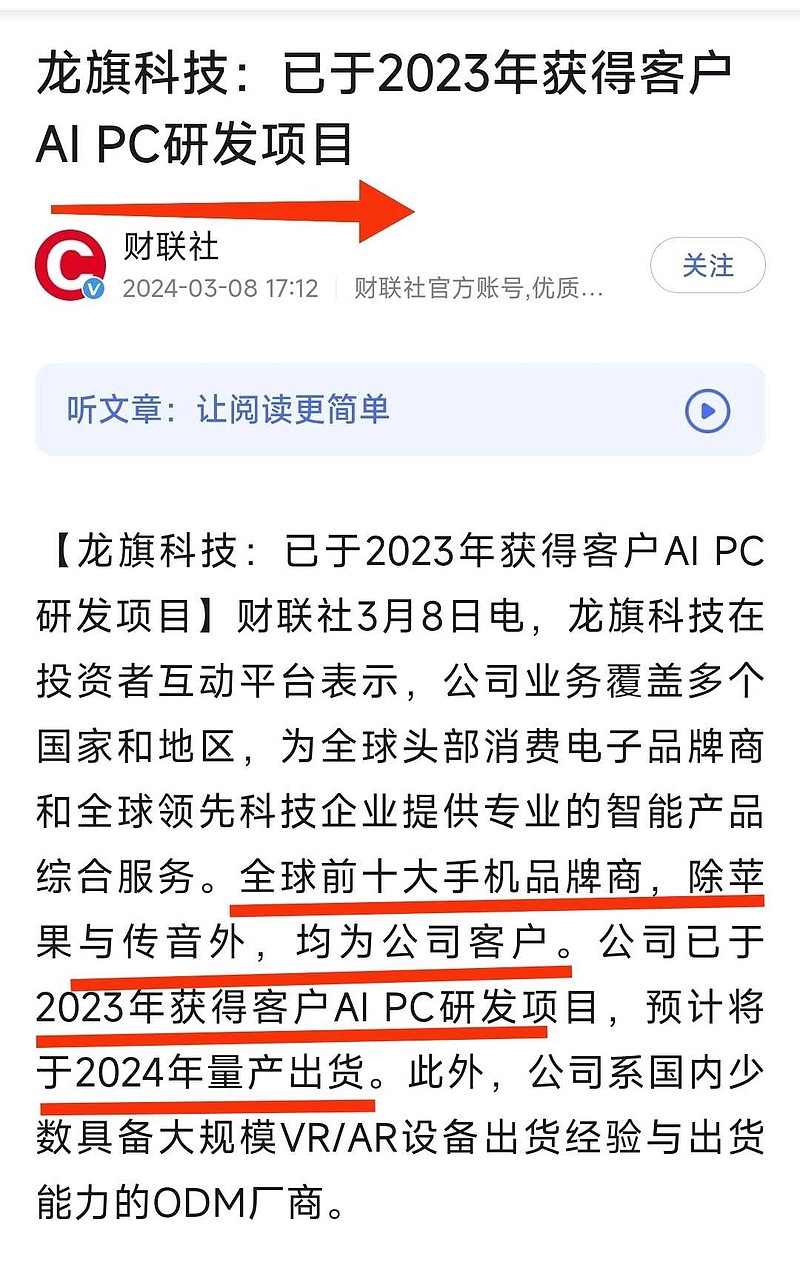 史上最大ipo终止上市微软千亿投资aipc龙旗科技迎来大风口