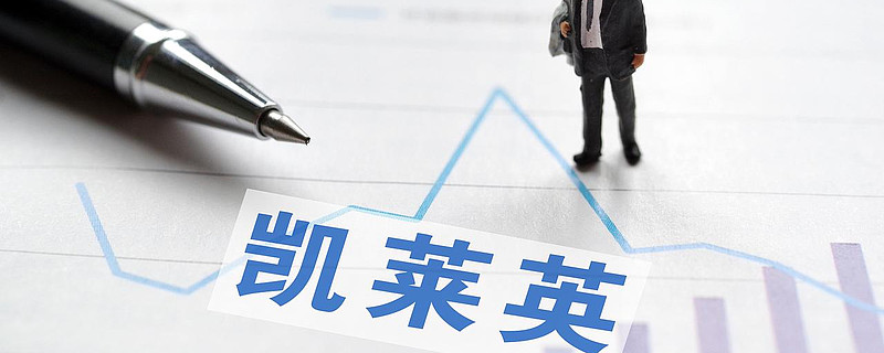 出人意料的凯莱英