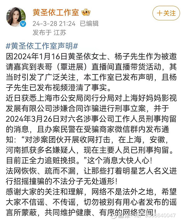 明星夫妇直播带货翻车6人被抓