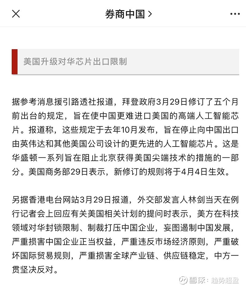 券商中国美国升级对华芯片出口限制