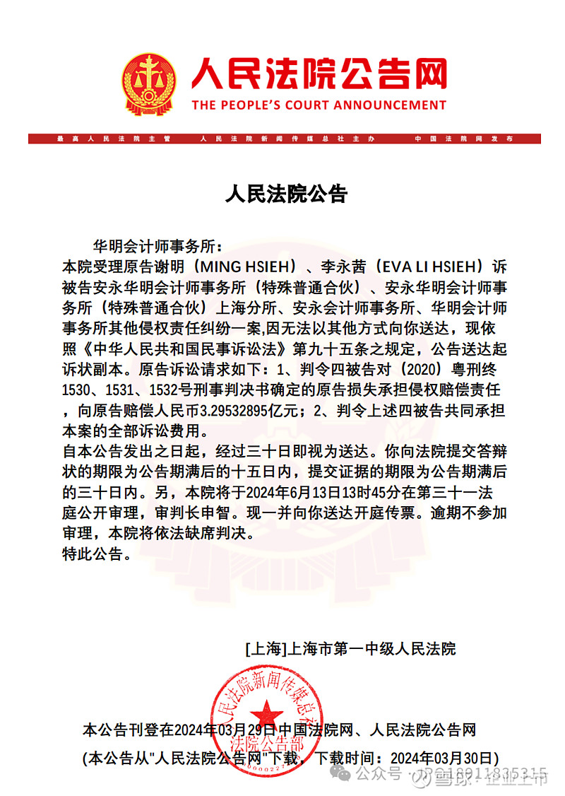 刚刚安永华明被起诉要求赔偿投资损失33亿元