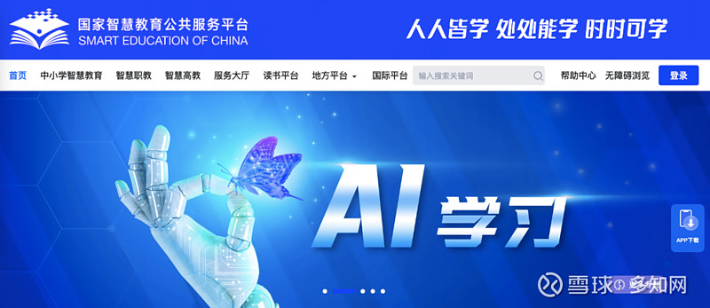 党建网：全面实施“人工智能+”行动 一体推进教育科技人才发展