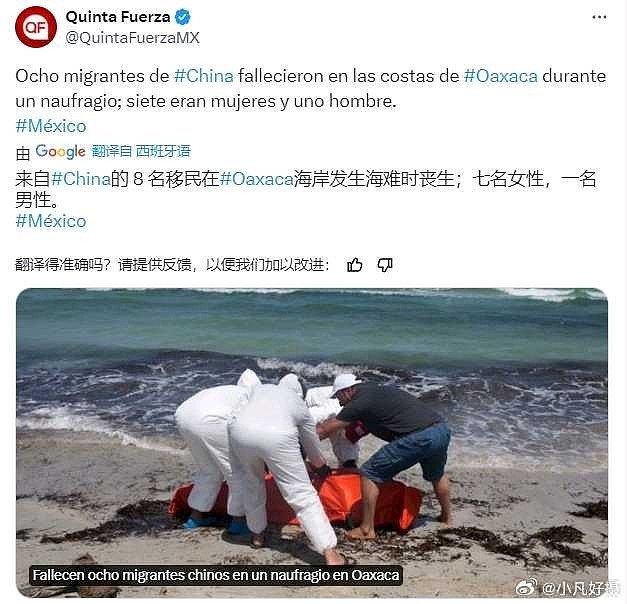 多家墨西哥媒体报道8名偷渡者7女1男的尸体在墨西哥南部一个海滩上被