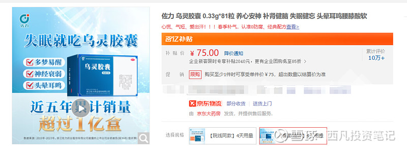 京新药业投资逻辑降维打击重磅失眠新药上市关注这家公司