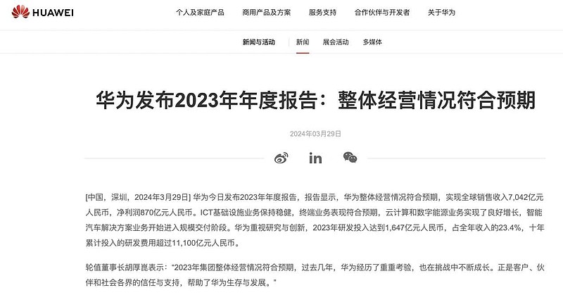 华为发布2023年全年财报的消息,今晚刷爆了我们科技圈