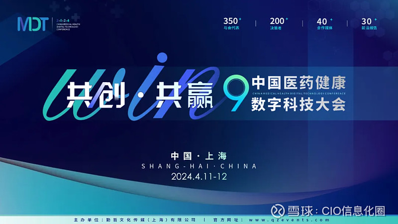 中国生物制药正大天晴cio受邀出席mdt2024第九届中国医药健康数字科技