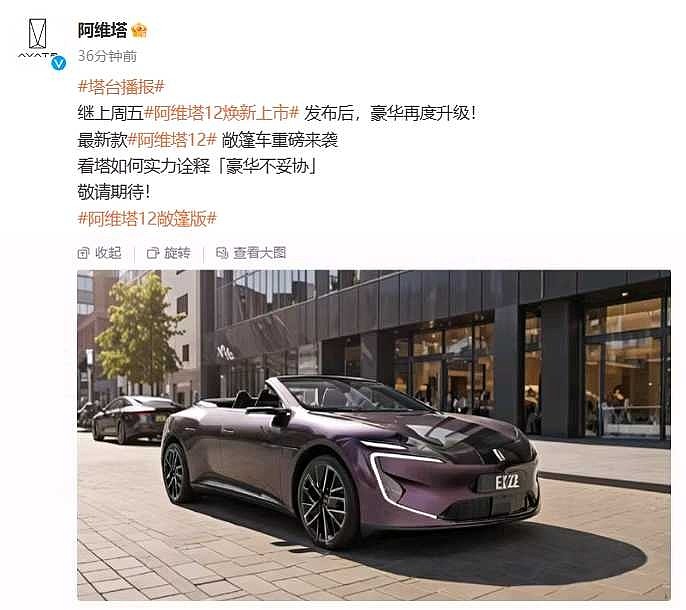 长安汽车阿维塔12将出敞篷版