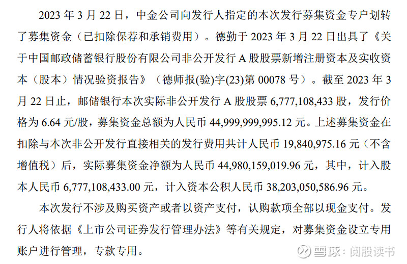 邮储银行的现在历史及一点逻辑