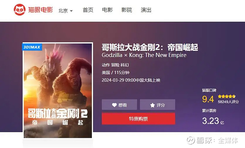 哥斯拉大战金刚23天中国日票房一亿元美国人均票房173元全球票房排第