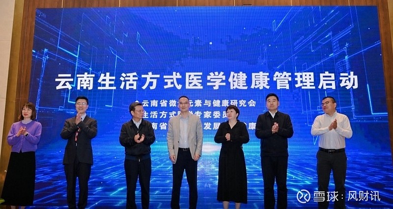 云南生活方式医学健康管理启动大会圆满落幕