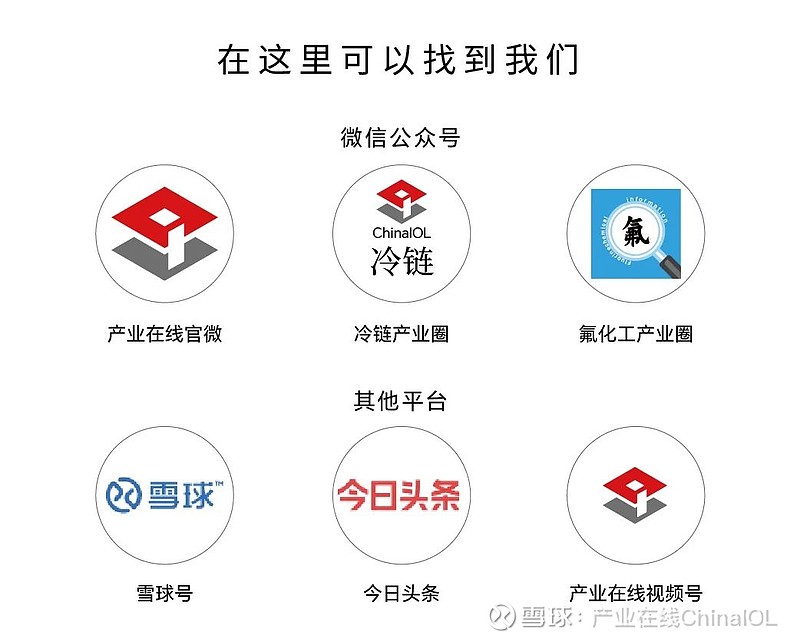 7%;冰箱排产820万台
