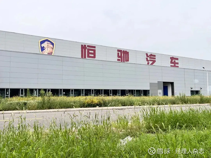 年亏百亿恒大汽车停产