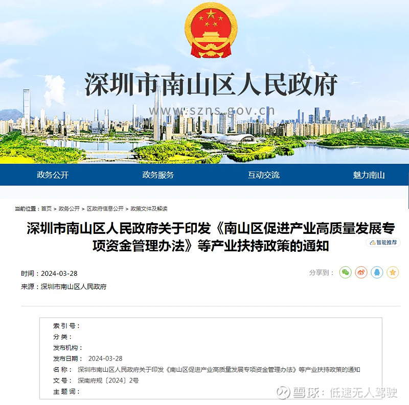 落户奖励最高1亿元深圳南山区印发低空经济发展专项扶持政策