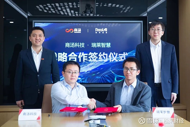 商汤科技联合创始人,大装置事业群总裁杨帆与瑞莱智慧ceo田天见证签约