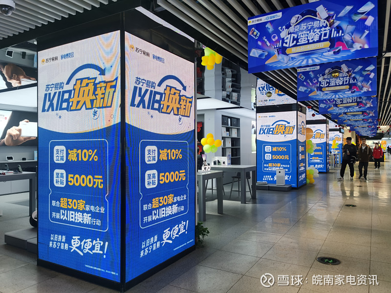 四步换新家电苏宁易购以旧换新补贴上线