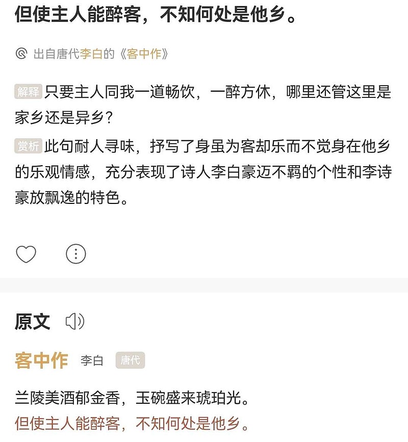 李白《客中作》：但使主人能醉客，不知何处是他乡 李白《客中作》：但使主人能醉客，不知何处是他乡（一）（1）但使主人能醉客，不知何处是他乡。出自 ...