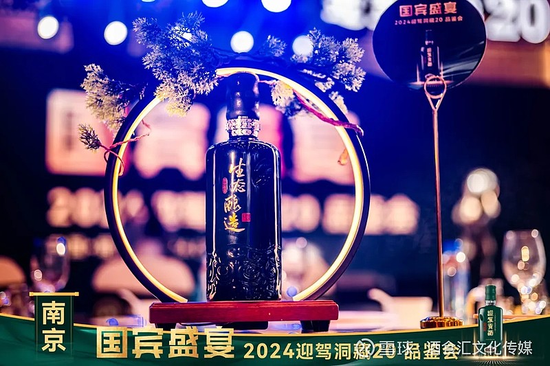 国宾盛宴ip落地六朝古都开启迎驾洞藏甲辰龙年新篇章