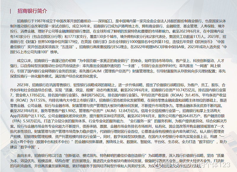 招商银行的估值应该在哪里？