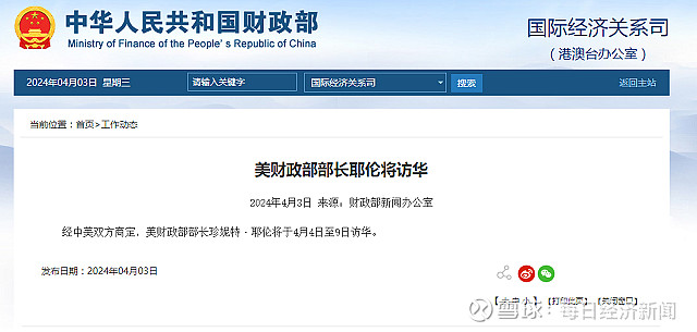 美国财政部部长耶伦4日起将访华