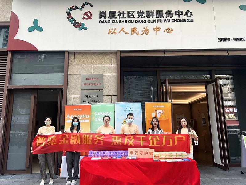 普惠金融推进月平安养老险深圳分公司持续推动金融知识进社区