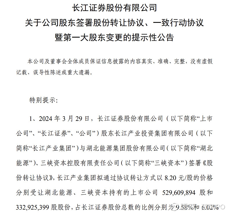 湖北国资上位第一大股东资本大鳄刘益谦交出长江证券控制权