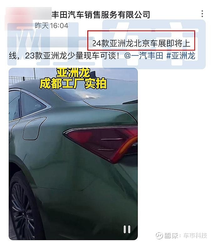 丰田新亚洲龙或4月25日上市增20l混动现款4s降6万甩卖