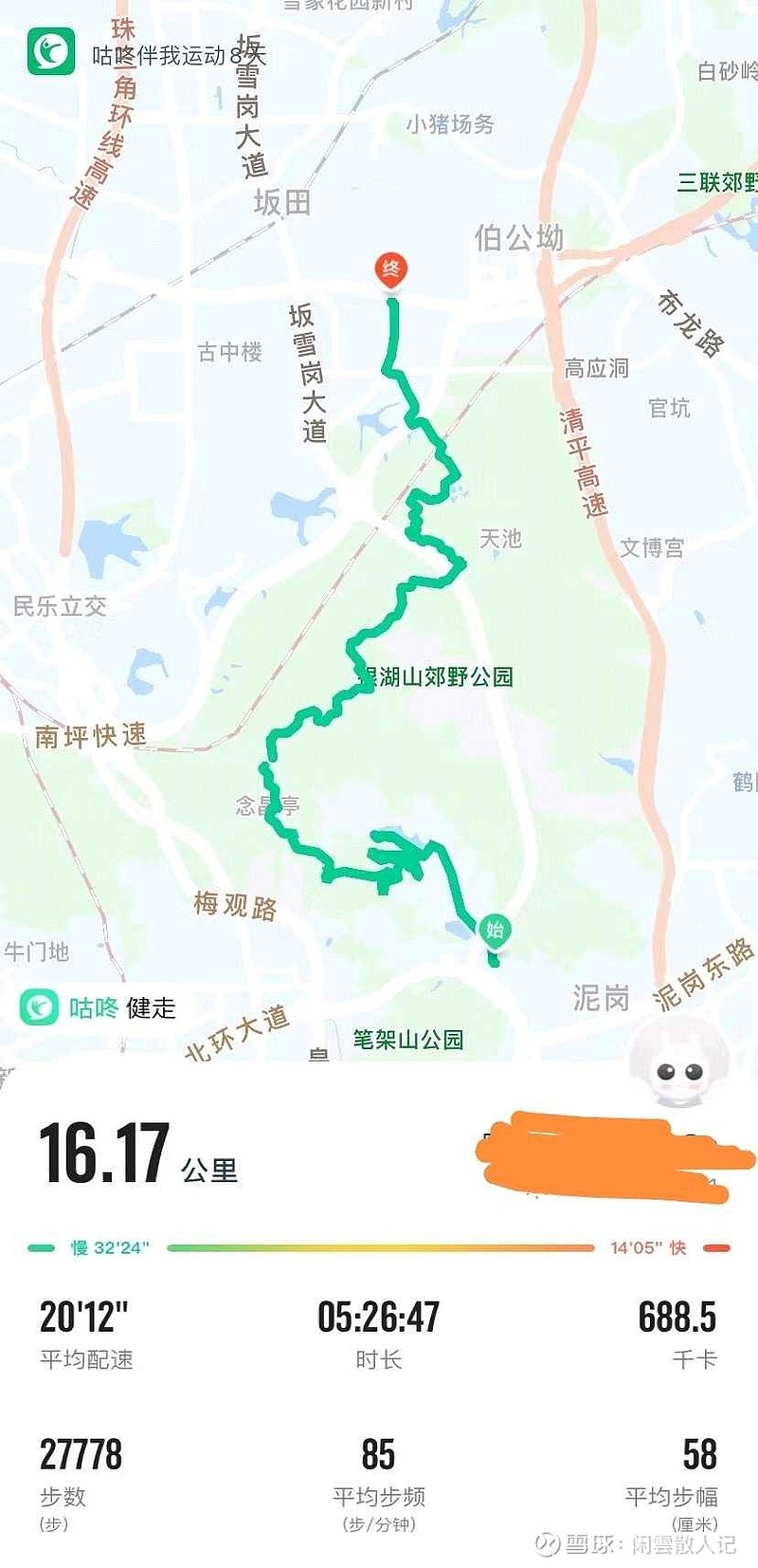 清明节徒步 16 公里，已瘫了