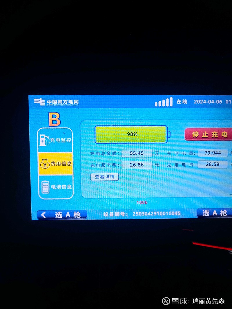 小米集团-W(01810)$小区门口南方电网160kw充电桩，55.45元充了80度电，575km 。这几天的用车体...