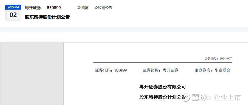 重磅央企退出这家上市券商第一大股东易主某家券商被降层股东紧急出手