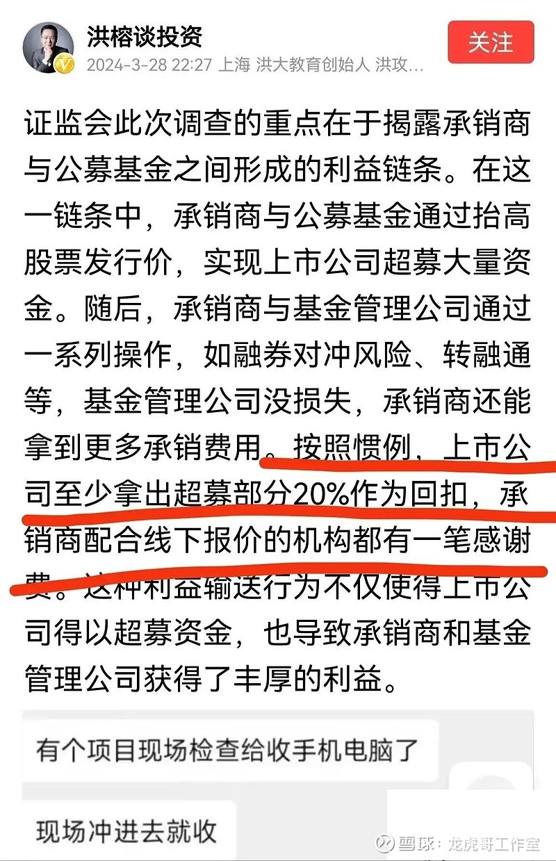 职业投资人洪榕近期发表博文指出,证监会针对ipo市场哄抬价格的现象