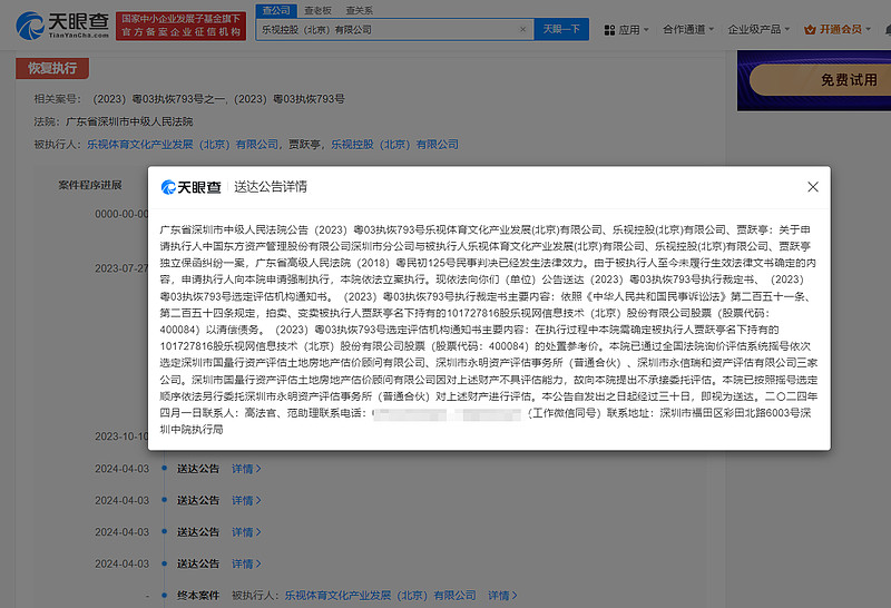 贾跃亭持乐视1亿股股票将被拍卖