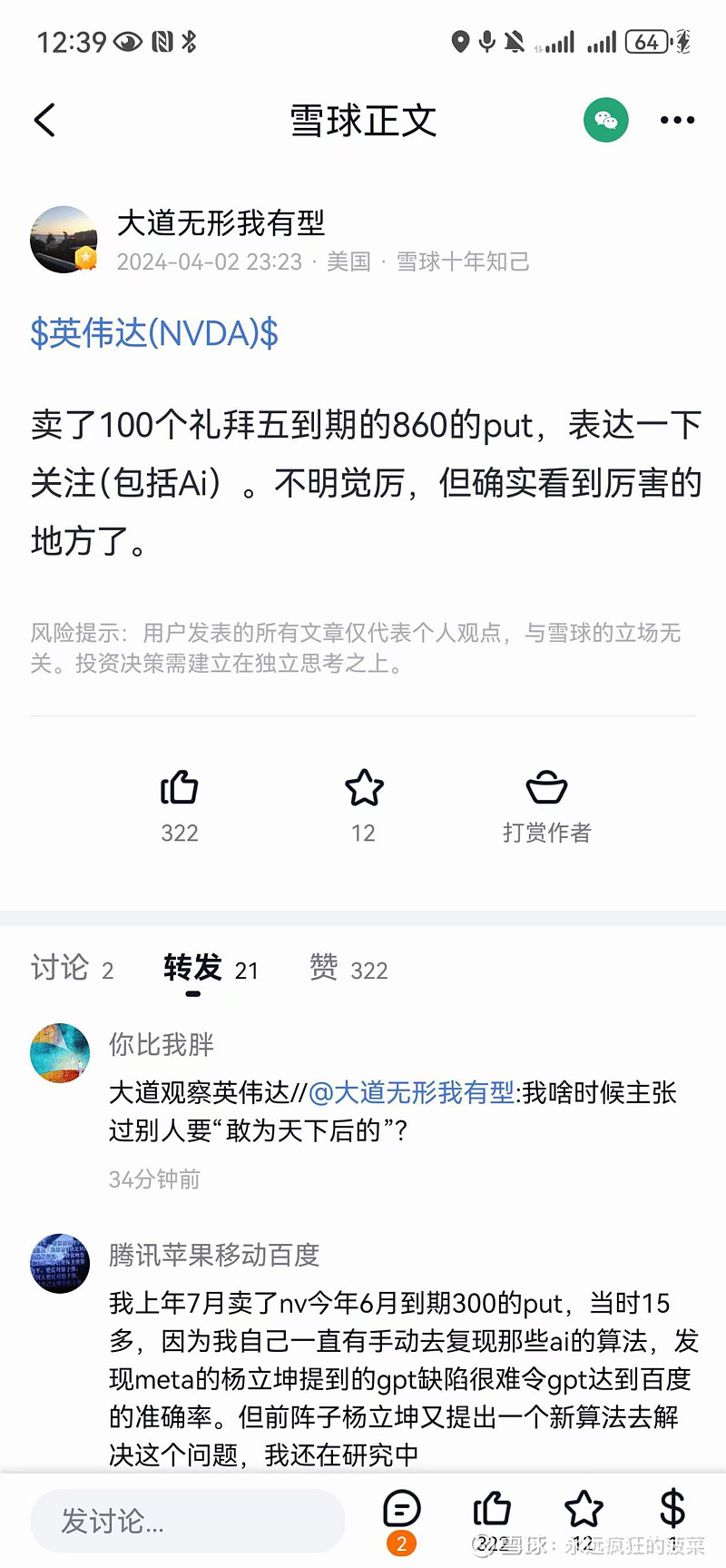 2024年第14周美股期权交易总结:失误 本周收益(注:忽略收益率, 因为没有把持仓头寸充当保证金的部分计算到成本中, 所以只看累计收益就好 ...