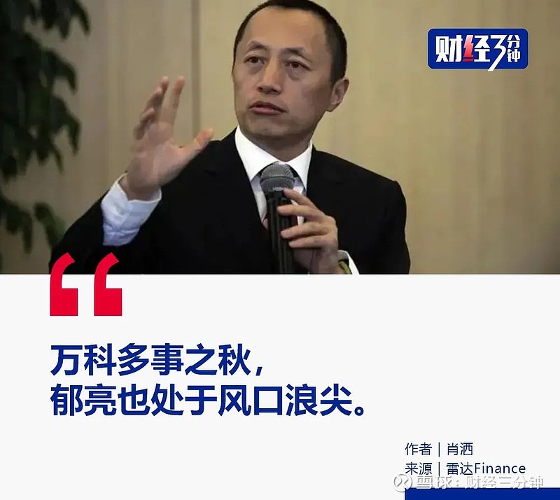 万科郁亮摊上事了