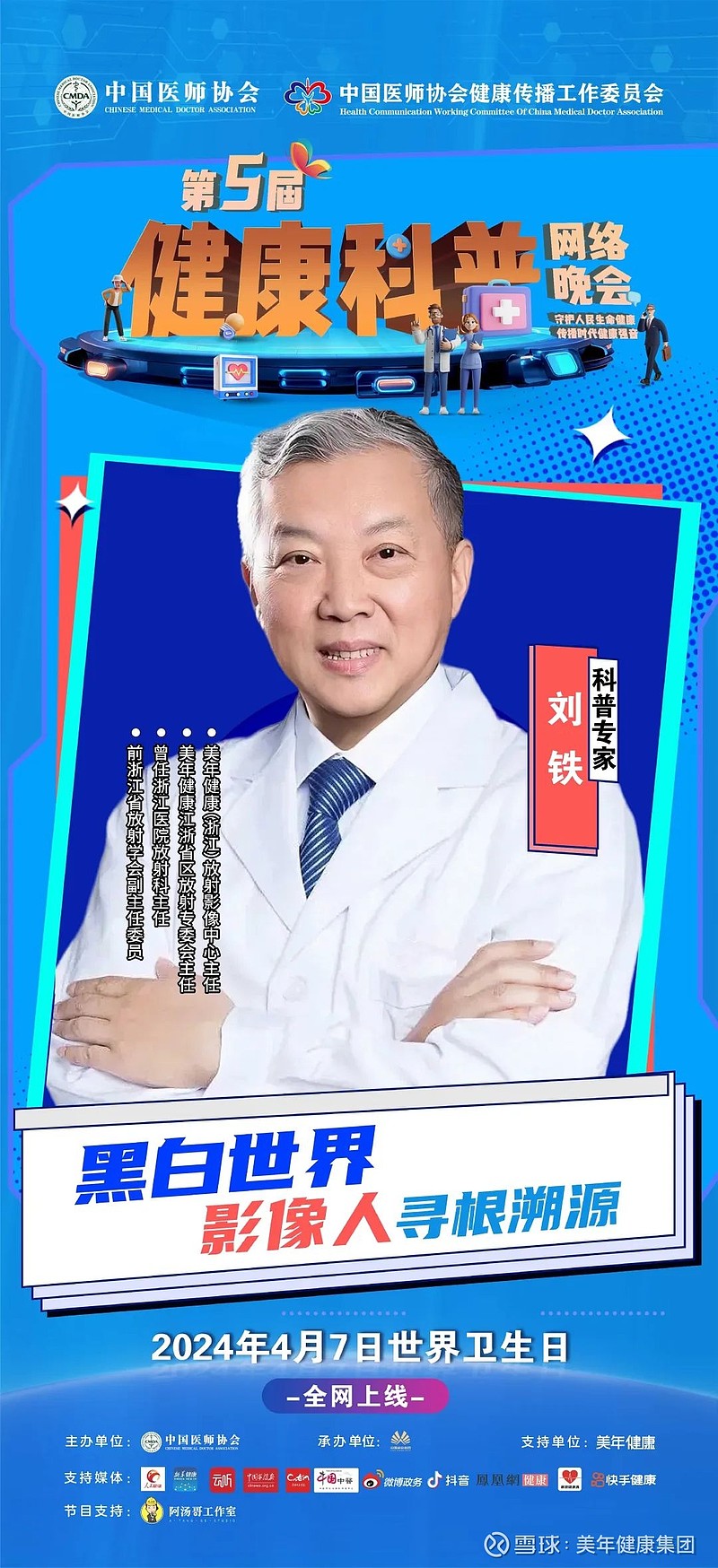 且看美年. 守护人民生命健康传播时代最强音 4月7