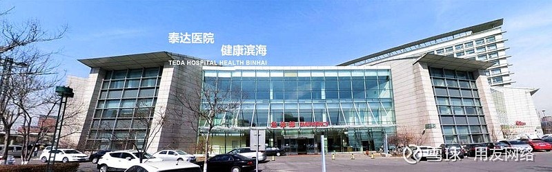 用友成功签约天津泰达医院助力构建智慧运营管理平台