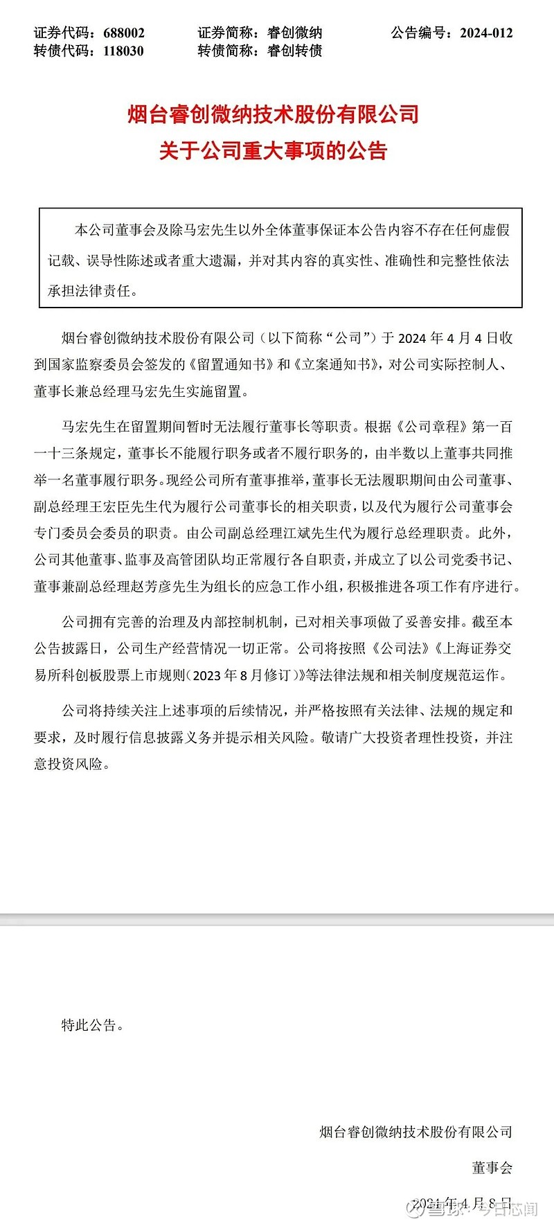 这家芯企董事长,被实施留置!