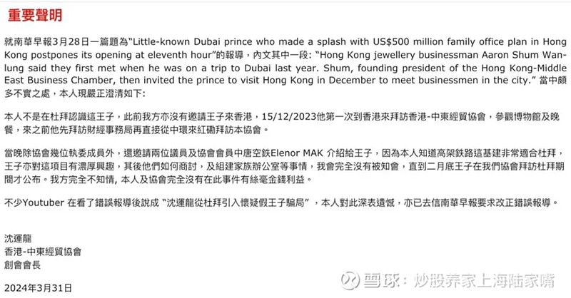 全香港都被这个迪拜王子的5亿骗局耍了全网最全深扒事件始末