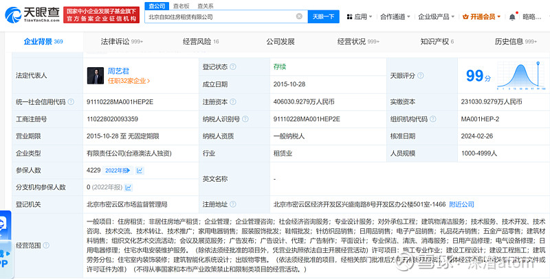 自如住房租赁公司增资至406亿