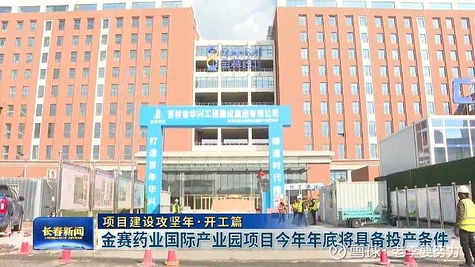 金赛药业国际产业园 $长春高新(sz000661)$ 金赛药业国际产业园项目于