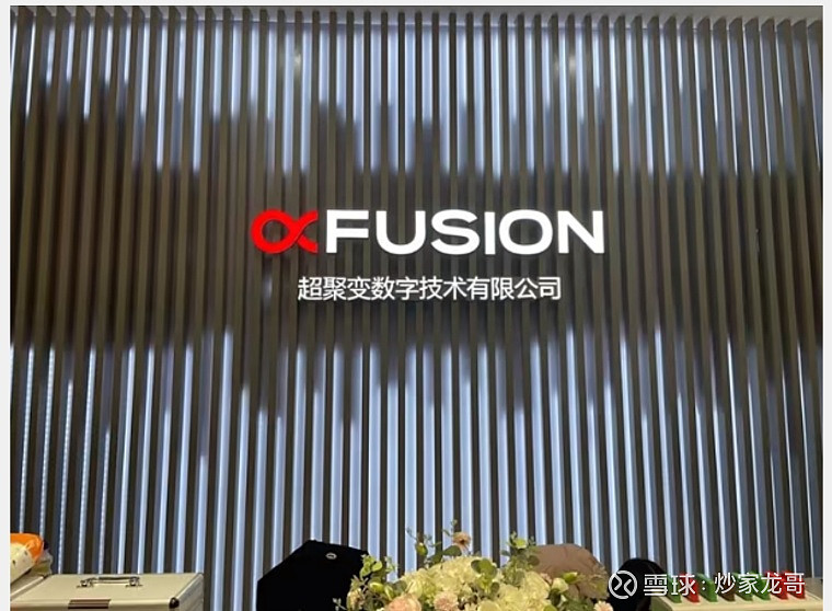华为超聚变官网=华为超聚变概念股