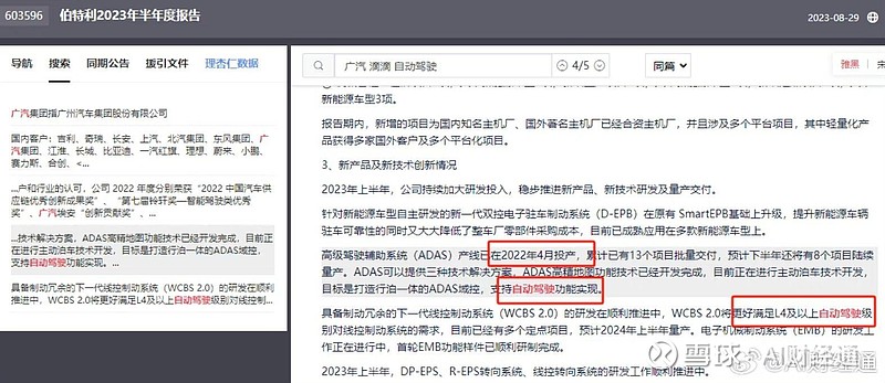 4月7日， 广汽 埃安宣布，其