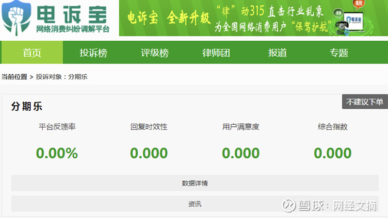 "分期乐"被指泄隐高息 冒充有关部门暴力催收 近日