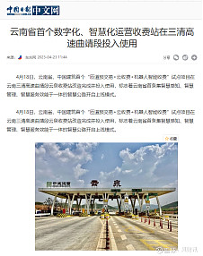 聚力高速公路运营数字化转型 推进交通强国战略发展 来源: 风财讯中国