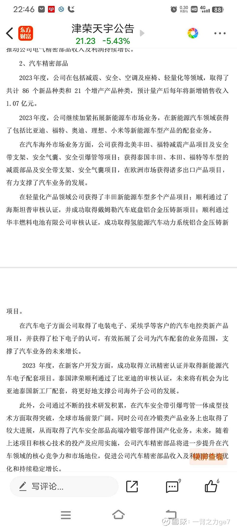 $津荣天宇(sz300988)$ 津荣天宇 (sz 300988,收盘价:21.