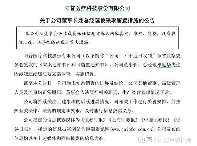 独家披露睿创微纳53岁董事长马宏被立案调查的3大原因