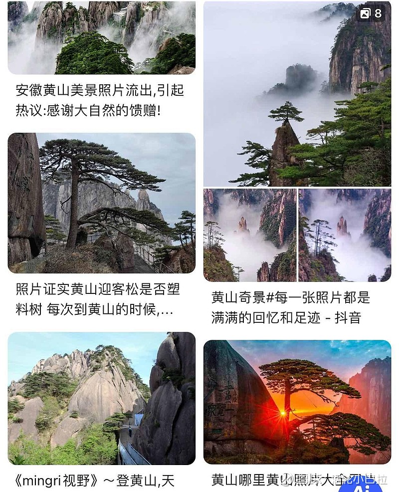 黄山旅游 ：中国独一无二的景点
