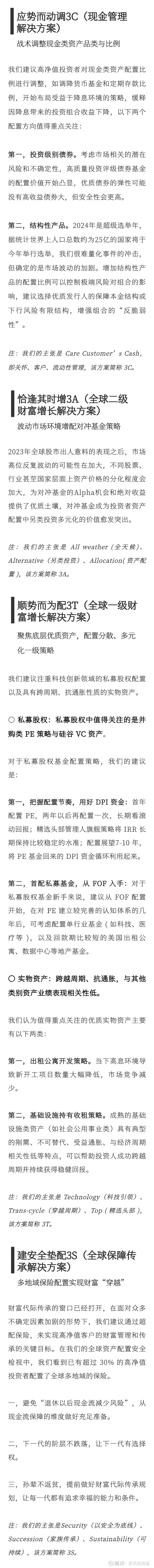 3大趋势1个方案2024诺亚cio报告把握小确幸投资大趋势全球篇正式发布